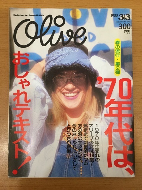 魅力的な本ヤフオク! -「olive 雑誌」(雑誌) の落札相場・落札価格