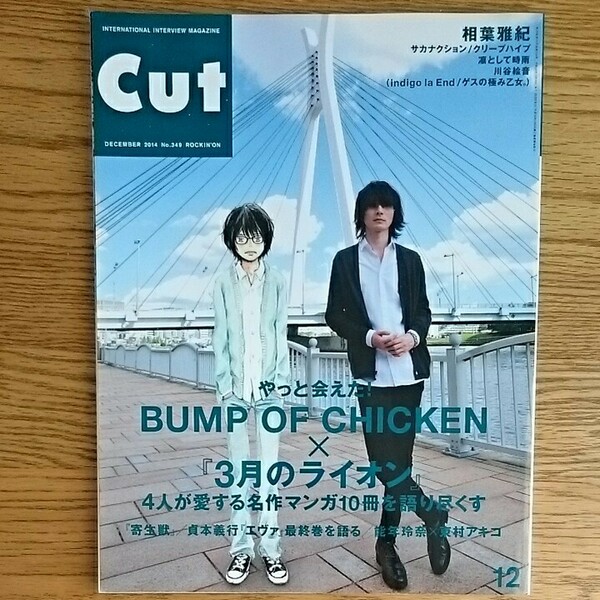 CUT 2014年12月号 No.349