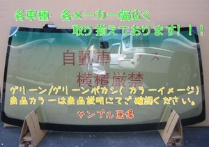 suz 新品 フロントガラス カルタスクレセント グリーン/グリーンボカシ H7.1～H14.7