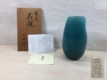 ★未使用品★京焼★清水焼★光洋窯★花瓶★花器★花入れ★花生★陶器★木箱★共箱★インテリア★オブジェ★フラワーベース★茶道具★壺 178_画像1