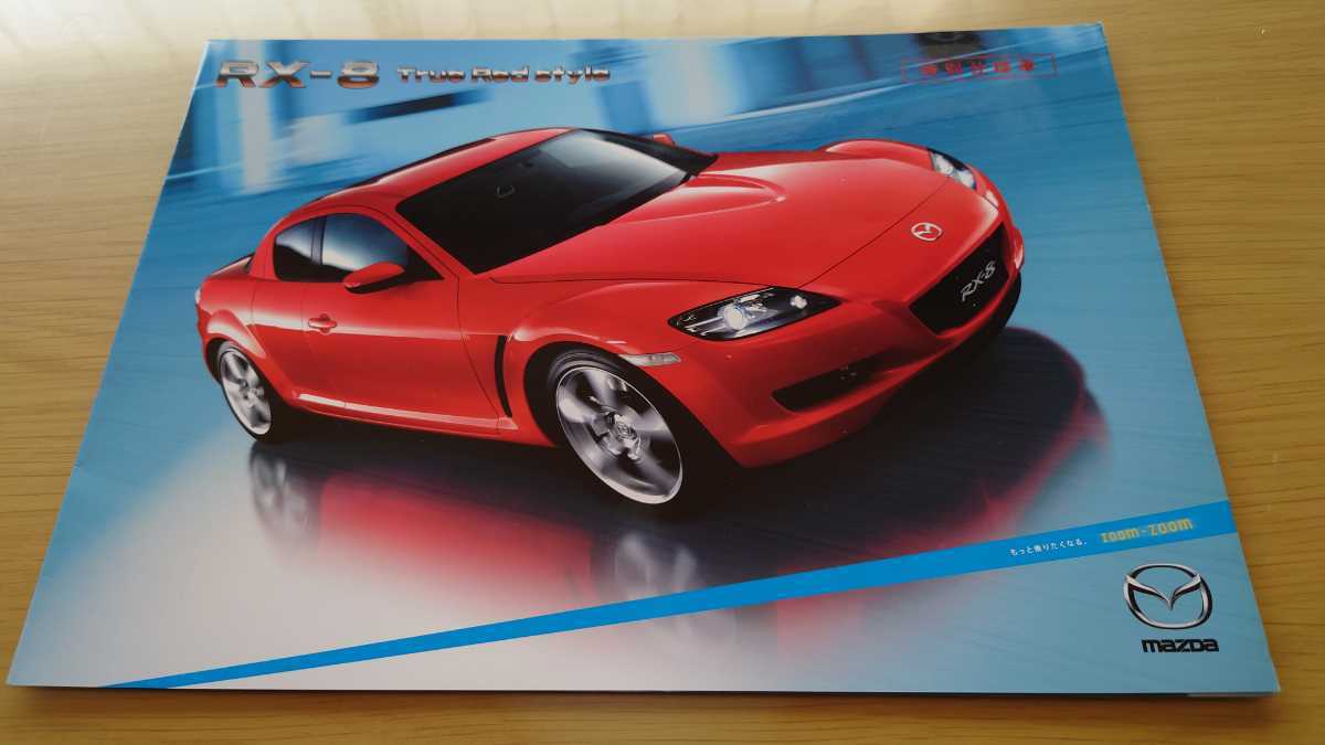 ヤフオク! -rx-8(カタログ、パーツリスト、整備書)の中古品・新品・未 ...