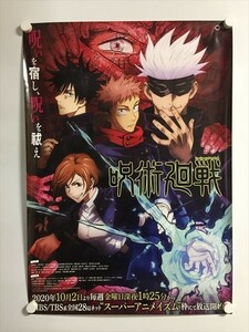 A57136 ◆呪術廻戦　アニメ放送告知 B2サイズ ポスター 送料350円 ★5点以上同梱で送料無料★