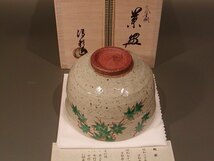 茶道具　抹茶茶碗　色絵　青楓、　京焼　中村清彩作、桐共箱　新品。_画像4