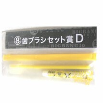 ★BIGBANG（ビッグバン）★⑧歯ブラシセット賞D・歯磨き粉（消費期限解りかねます）はご自身の責任でお使いください★タレントグッズ★V016_画像1