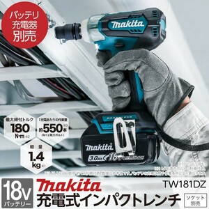 マキタ makita 充電式 インパクトレンチ 本体のみ TW181DZ ※バッテリー充電器別売