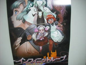 インフィニットループ　短冊ポスター　② 　　筒なし・送料は別途です。　
