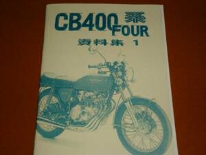 CB400 FOUR,CB400F, 400Four, Yoshimura. осмотр CB 350 500 550 750 K, воздушное охлаждение 4 цилиндр, Honda, старый машина 