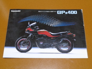 GPZ400　カタログ。検 GPZ 400 500 550 750 1100 F、Z FX、GP、LTD、turbo ターボ、ゼファー、Z650 ザッパー、カワサキ、旧車 會、暴走族