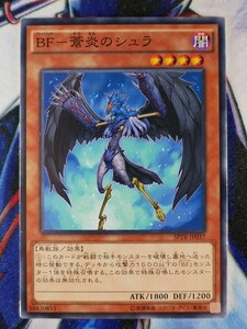 ◆B8016◆遊戯王OCG・ＢＦ－蒼炎のシュラ ノーマル SPTR-JP037◆