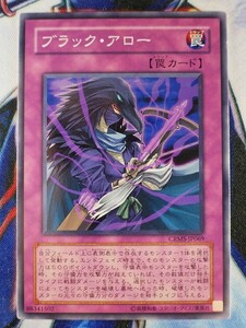 ◆B8188◆遊戯王OCG・ブラック・アロー ノーマル CRMS-JP069◆