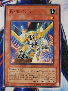 ◆B8181◆遊戯王OCG・Ｄ・モバホン ノーマル CSOC-JP006◆