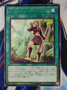 ◆B8148◆遊戯王OCG・アマゾネスの叫声 レア DP18-JP010◆