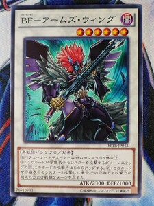 ◆A8048◆遊戯王OCG・ＢＦ－アームズ・ウィング ノーマル SPTR-JP043・美品◆