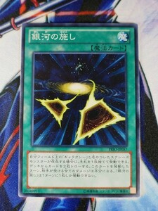 ◆B1772◆遊戯王OCG・銀河の施し ノーマル PRIO-JP057◆