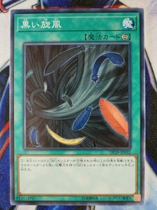 ◆A8081◆遊戯王OCG・黒い旋風 ノーマル DP20-JP032・美品◆