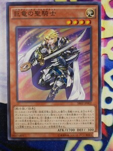 ◆B8223◆遊戯王OCG・巨竜の聖騎士 スーパー SR02-JP002◆