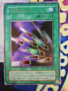 ◆B8251◆遊戯王OCG・千本ナイフ ウルトラ P4-03◆