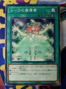 ◆A8201◆遊戯王OCG・トーラの魔導書 ノーマル SR08-JP029・美品◆