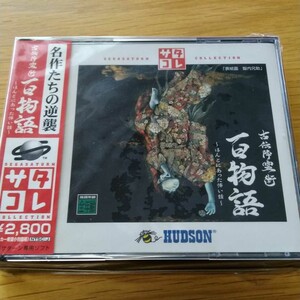セガサターンソフト 古伝降霊術 百物語 ~ほんとにあった怖い話~