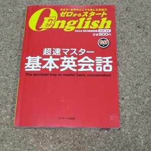 ゼロからスタートEnglish 第22号（2010年夏号）