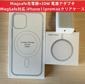 Magsafe充電器 + 電源アダプタ+ iphone11promax クリアケース v