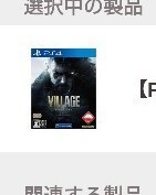 【中古美品】 BIOHAZARD VILLAGE Z Version バイオハザード8 バイオ8 ヴィレッジ