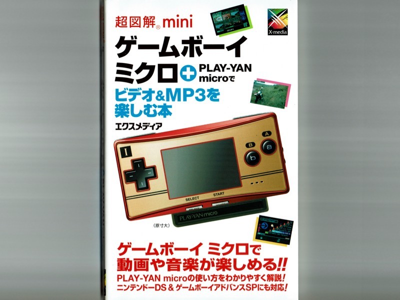 ヤフオク! -「play-yan micro」の落札相場・落札価格 コレクション新作が登場 ゲームボーイミクロ MOTHER PLAY-YAN micro プレイやん 携帯用ゲーム本体