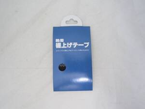 裾上げテープ 紺色 熱着式 アイロンで1つで簡単！ スラックス１本分 120cm×巾23mm スーツ 仕事 ビジネス テープ [ikl