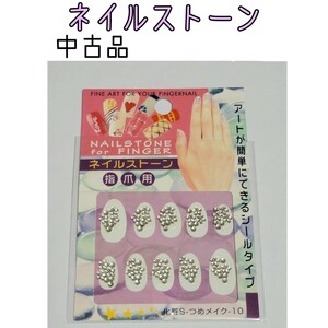 ネイルストーン ネイルシール 中古品
