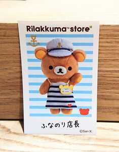 〈リラックマストア限定〉リラックマストア店長・ステッカー/ふなのり店長