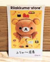 〈リラックマストア限定〉リラックマストア店長・ステッカー/ふりゃー店長_画像1