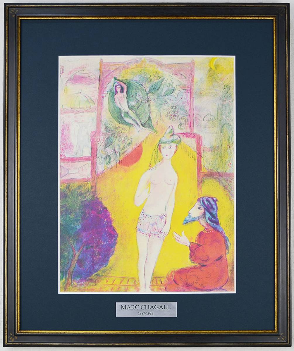 [Reproduktion] Schwer zu findendes Gemälde von Marc Chagall, mit Rahmen, luxuriös gerahmt, gemischte Medien, gerahmt, Typenschild, Bild, Wandbehang, Innenausstattung, 455 x 380 mm, Kunstwerk, Malerei, Andere