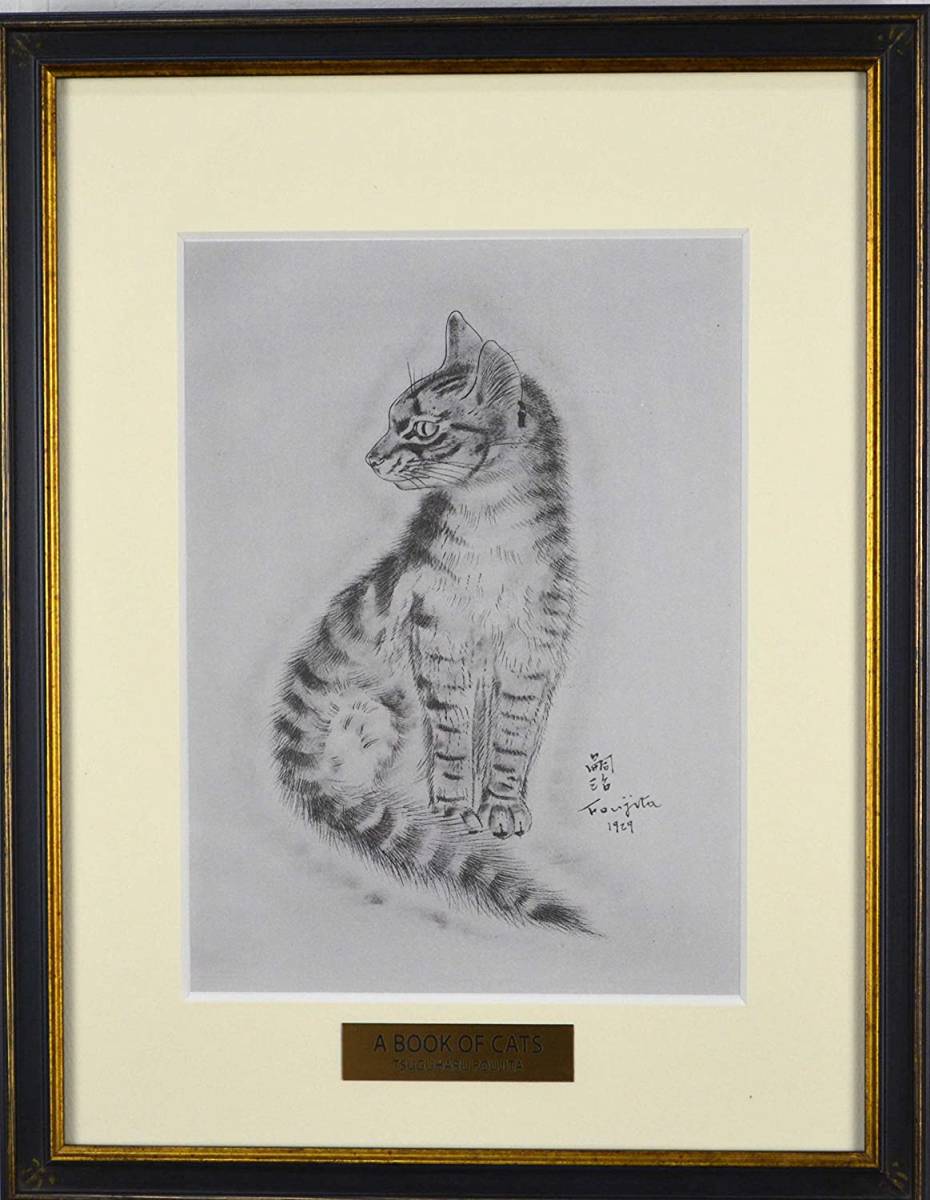 希少 入手困難 藤田 嗣治 クレオパトラ 猫の本 絵画 インテリア 絵 藤田嗣治 額装付き ネームプレート 額入り, 美術品, 絵画, その他