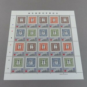 【切手0017】記念切手 1981年 東京国際切手展記念 60円20面1シート