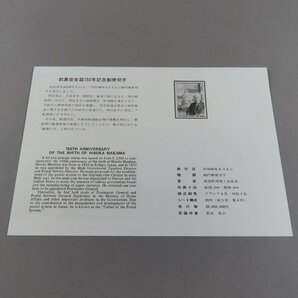 【切手0089】1985年 前島密生誕150年記念 郵政省説明書 60円20面1シートの画像6