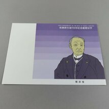 【切手0089】1985年 前島密生誕150年記念 郵政省説明書 60円20面1シート_画像5