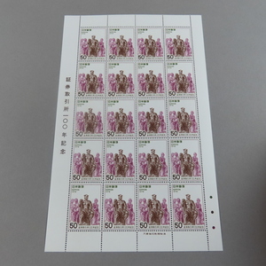 【切手0094】1978年 記念切手 証券取引所100年記念 50円20面1シート