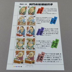 [ stamp 0318] Heisei era 11 year laughing .. luck comic story stamp .. raw bunraku . raw small san rice morning 80 jpy 10 surface 1 seat 