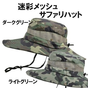 新品 迷彩メッシュサファリハットアドベンチャーハット登山 キャンプ アウトドアなど様々な用途に