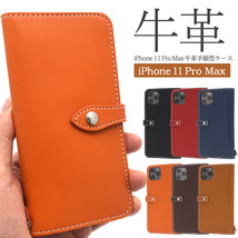 【送料無料】牛革 手帳ケース iPhone 11 Pro Max ケース iphone アイフォン11 Pro Max アイホン11 Pro Max ケース スマホケース 手帳型_画像1