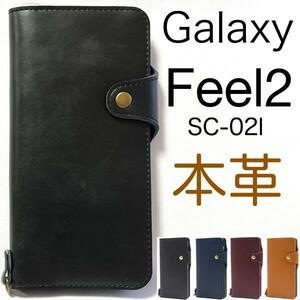 Galaxy Feel2 SC-02L サムソン docomo スマホケース 牛皮 手帳型ケース