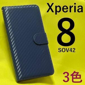 Xperia 8 SOV42 エクスペリア 8 カーボン 手帳型ケース