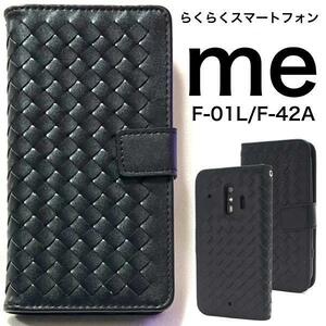 らくらくスマートフォンF-42A/らくらくスマートフォン me F-01L スマホケース ケース 職人手帳型ケース