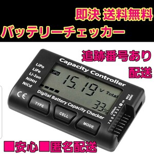 ラジコン バッテリー チェッカー 電圧計 ドリパケ YD-2 tt01 tt02 リポ リフェ ニッケル水素 ニカド ヨコモ