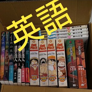 ワンピース ONE PIECE 鋼の錬金術師 進撃の巨人 君の名は バイリンガル 英語 漫画 洋書 コミック マンガ ドラえもん