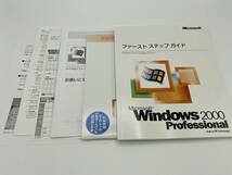 【送料無料】Microsoft Windows2000 Professional 期間限定特別パッケージ 正規品　PC/AT互換機、PC9800シリーズ対応_画像3