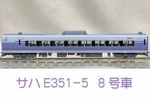 KATO　サハE351-5（8号車）1両　【10-1342　E351系「スーパーあずさ」8両基本セット 2022年 再生産品】ばらし　新品購入 走行歴無し　T01