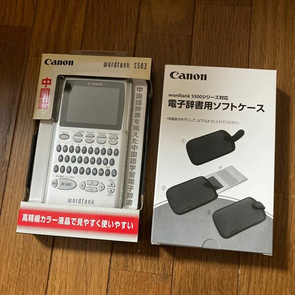 Canon word tank ワードタンク S503 中国語 電子辞書