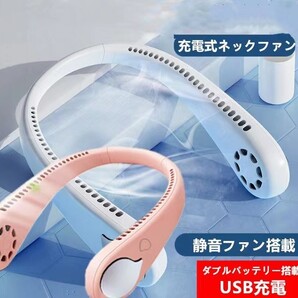 首掛け扇風機 ネッククーラー ウェアラブル 携帯 ハンディ ネックファン 充電式