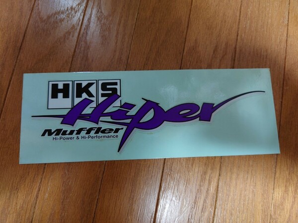 HKS Hiper マフラー ステッカー